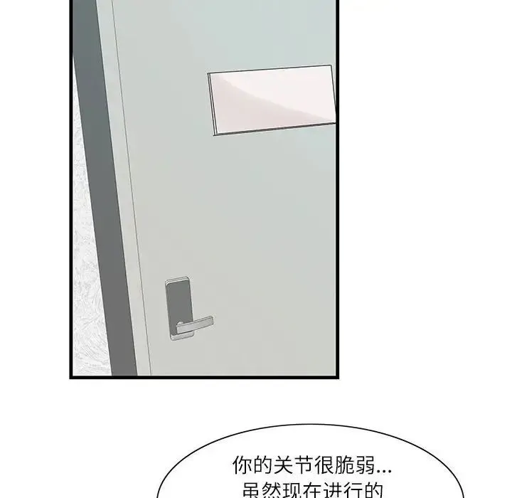 这难道是命中注定 第2话 第46页