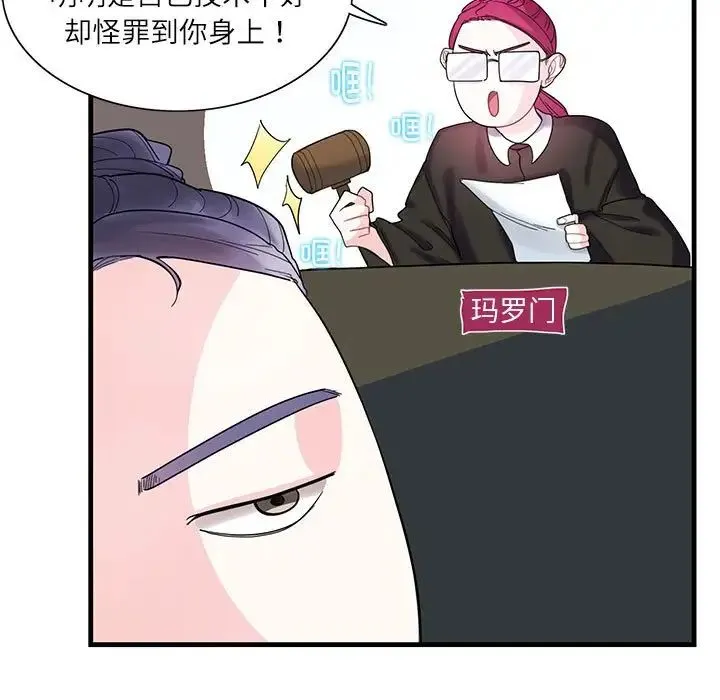 这难道是命中注定 第2话 第9页