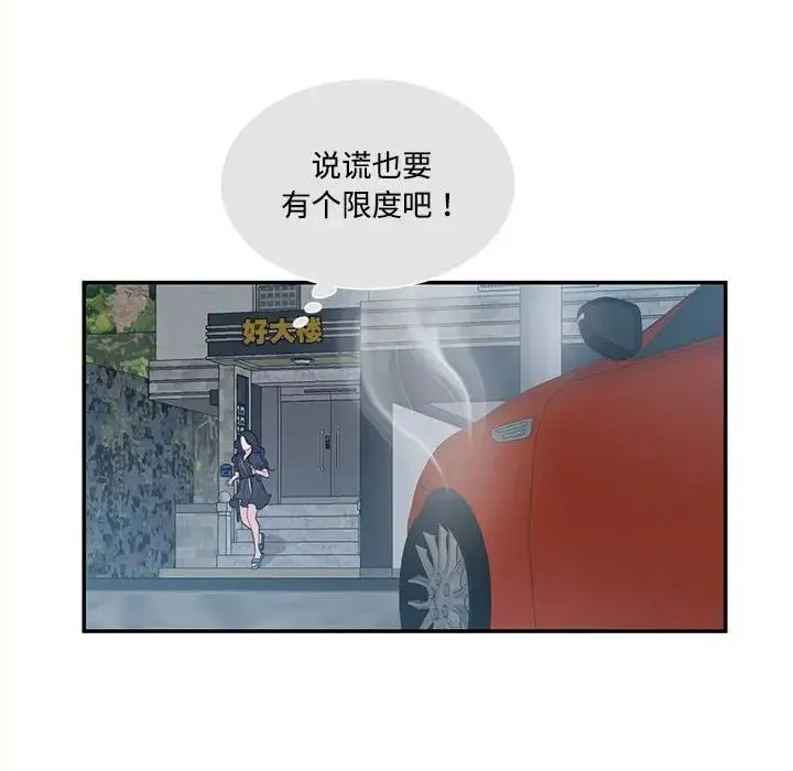 这难道是命中注定 第36話 第67页