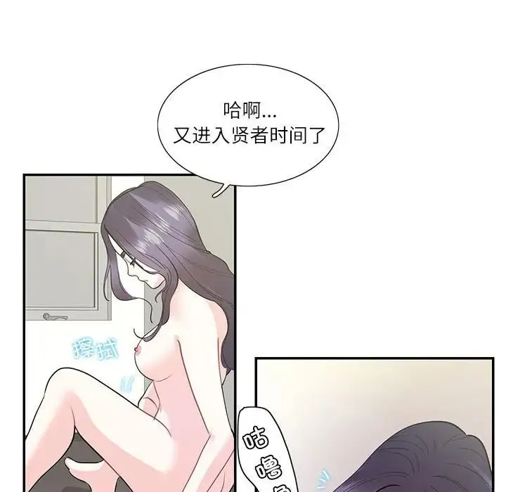 这难道是命中注定 第36話 第48页