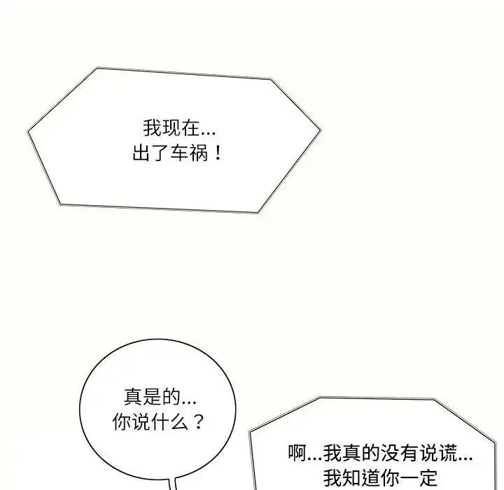 这难道是命中注定 第36話 第63页