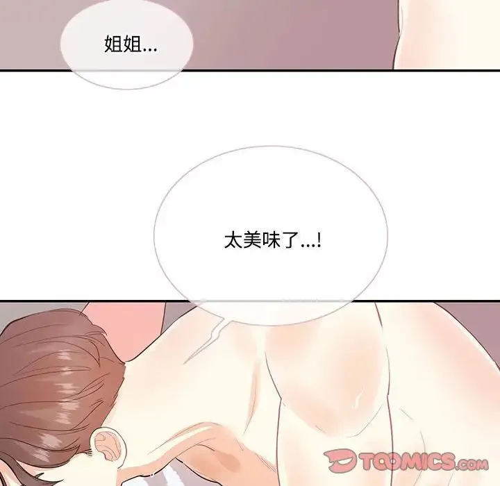 这难道是命中注定 第36話 第42页