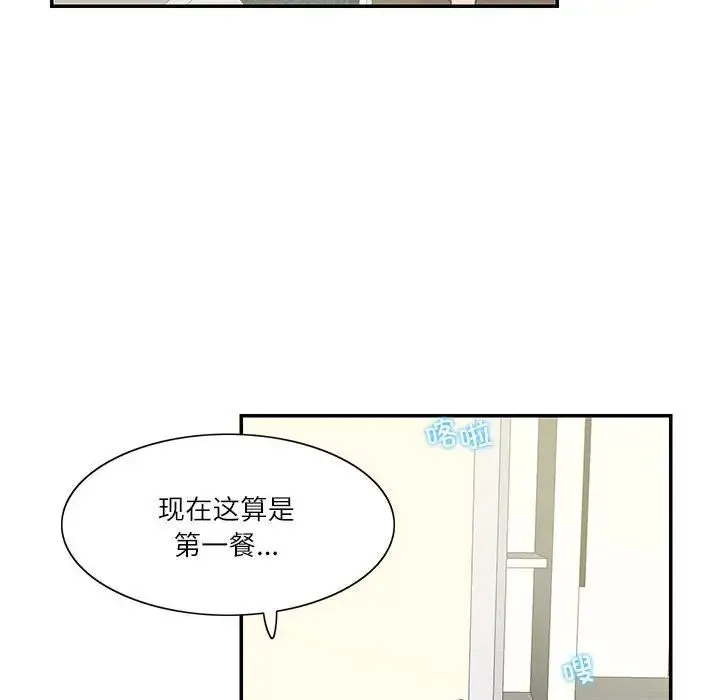 这难道是命中注定 第36話 第51页