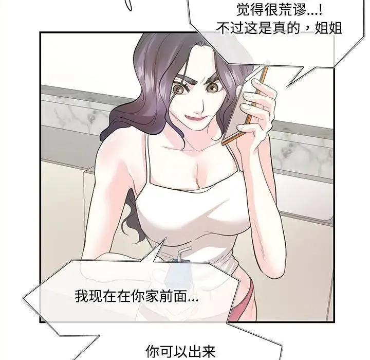 这难道是命中注定 第36話 第64页