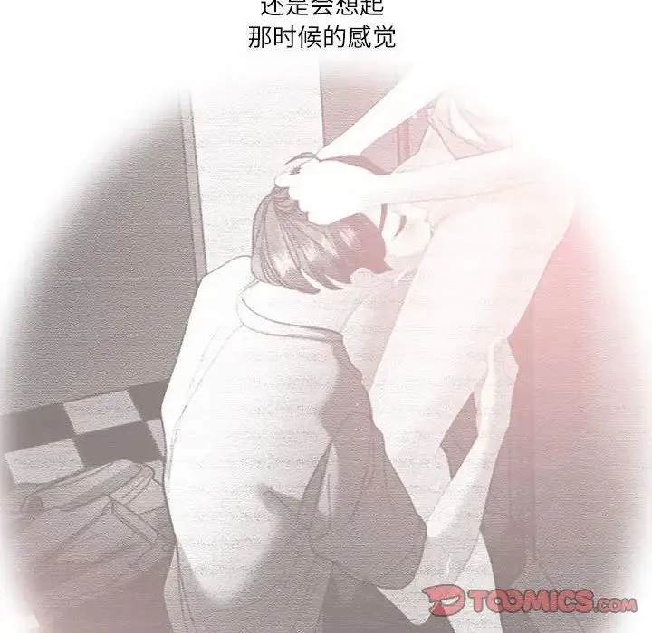 这难道是命中注定 第36話 第14页