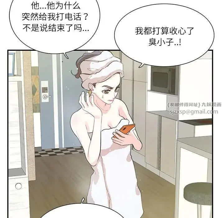 这难道是命中注定 第36話 第9页