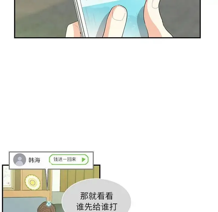 这难道是命中注定 第36話 第24页