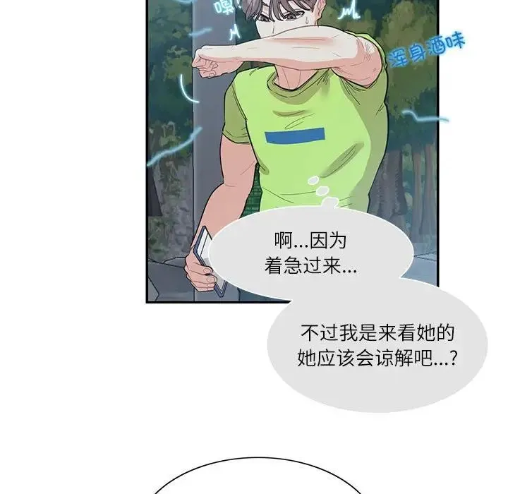 这难道是命中注定 第36話 第72页