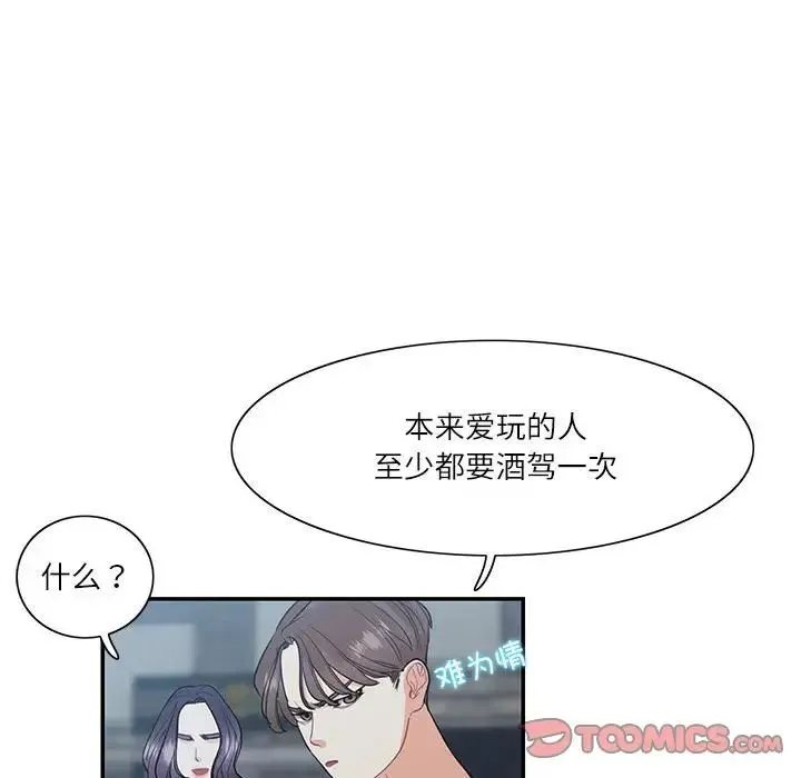 这难道是命中注定 第36話 第74页