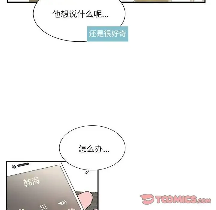 这难道是命中注定 第36話 第10页