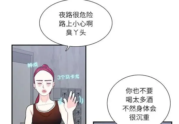 这难道是命中注定 第36話 第4页
