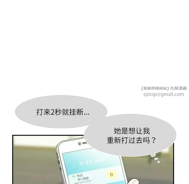 这难道是命中注定 第36話 第23页