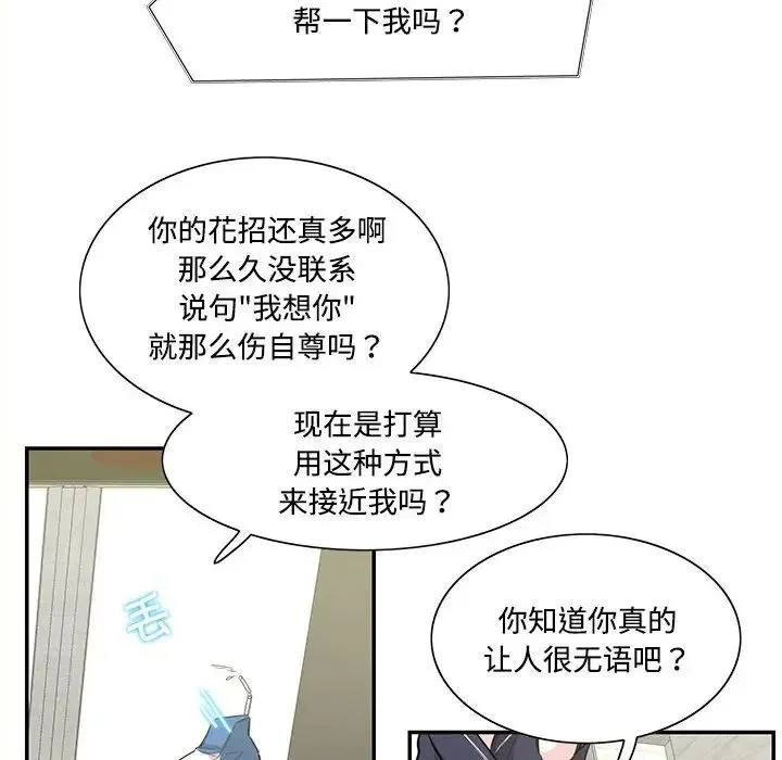 这难道是命中注定 第36話 第65页