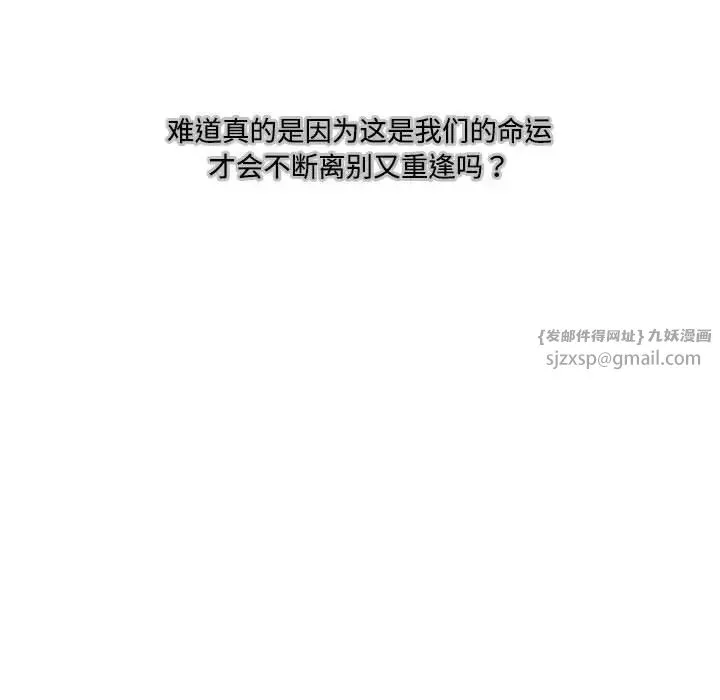 这难道是命中注定 第36話 第81页