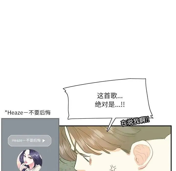 这难道是命中注定 第36話 第27页