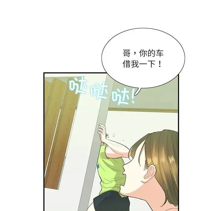 这难道是命中注定 第36話 第29页