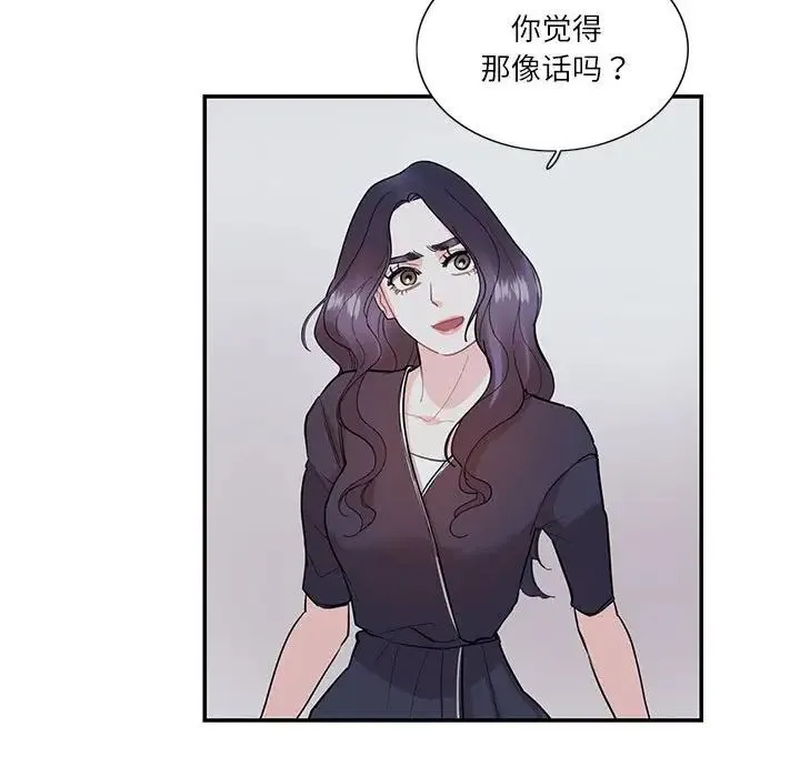 这难道是命中注定 第36話 第76页