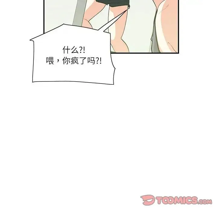 这难道是命中注定 第36話 第30页