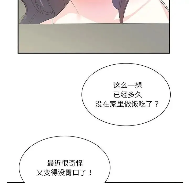 这难道是命中注定 第36話 第55页