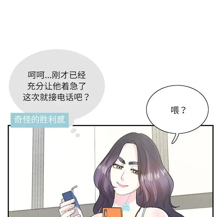 这难道是命中注定 第36話 第61页