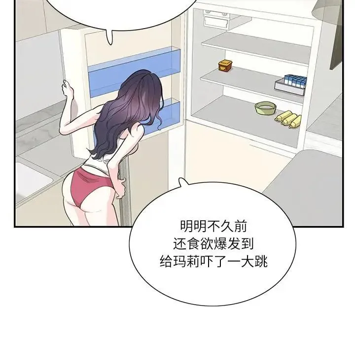 这难道是命中注定 第36話 第56页
