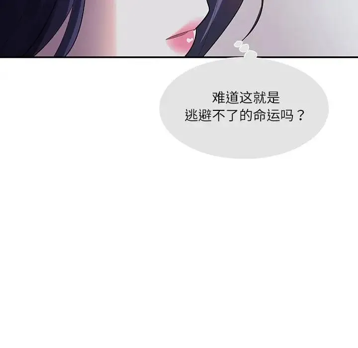 这难道是命中注定 第36話 第80页