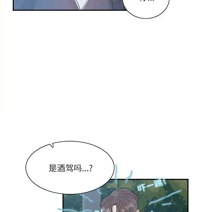 这难道是命中注定 第36話 第71页