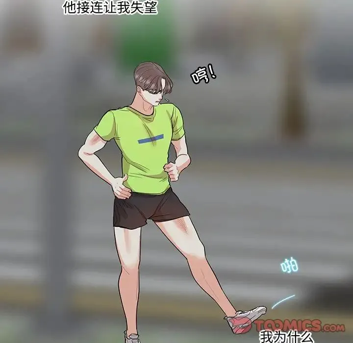 这难道是命中注定 第36話 第78页