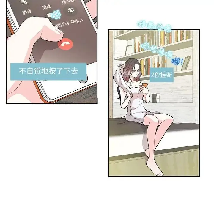 这难道是命中注定 第36話 第11页