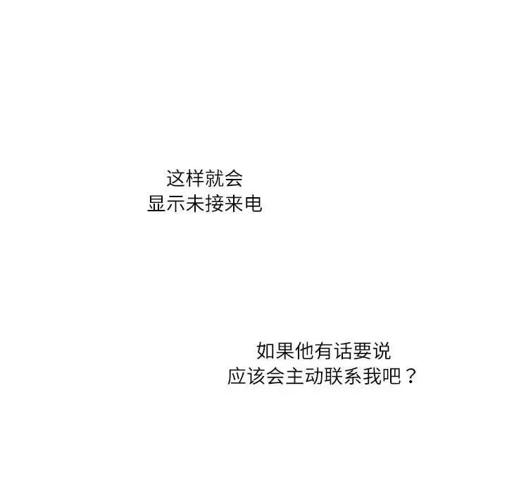 这难道是命中注定 第36話 第12页