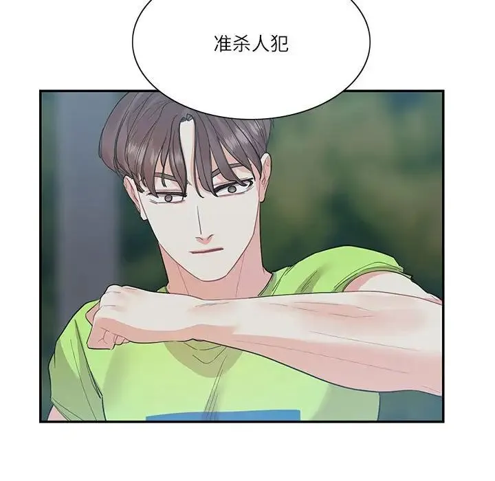 这难道是命中注定 第36話 第73页