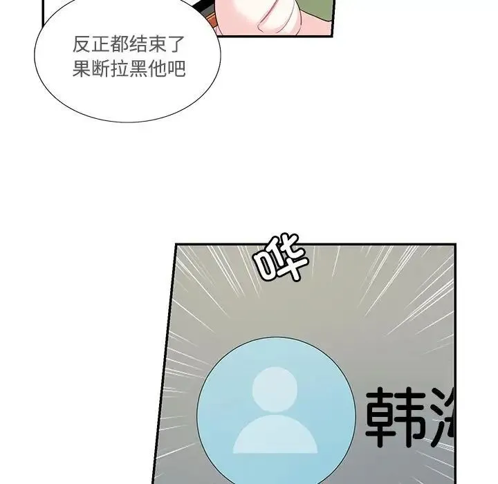 这难道是命中注定 第23話 第13页