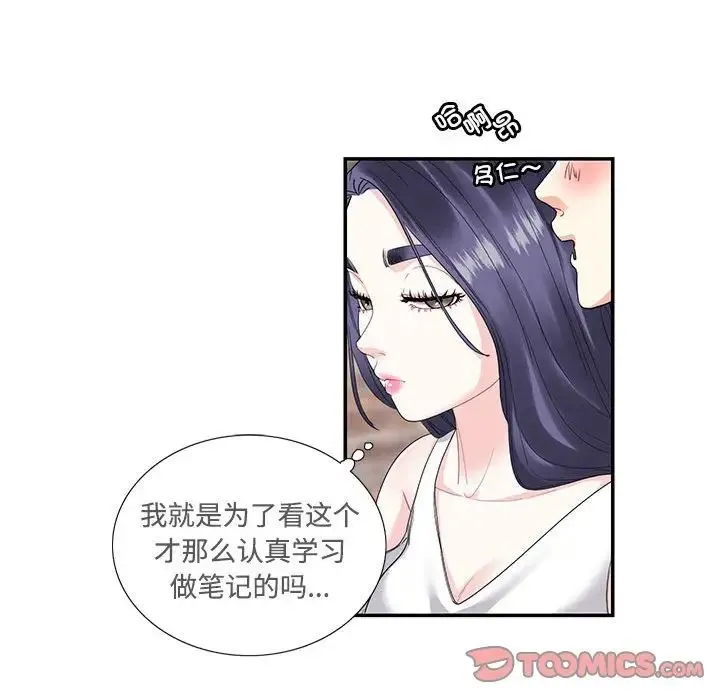 这难道是命中注定 第23話 第62页