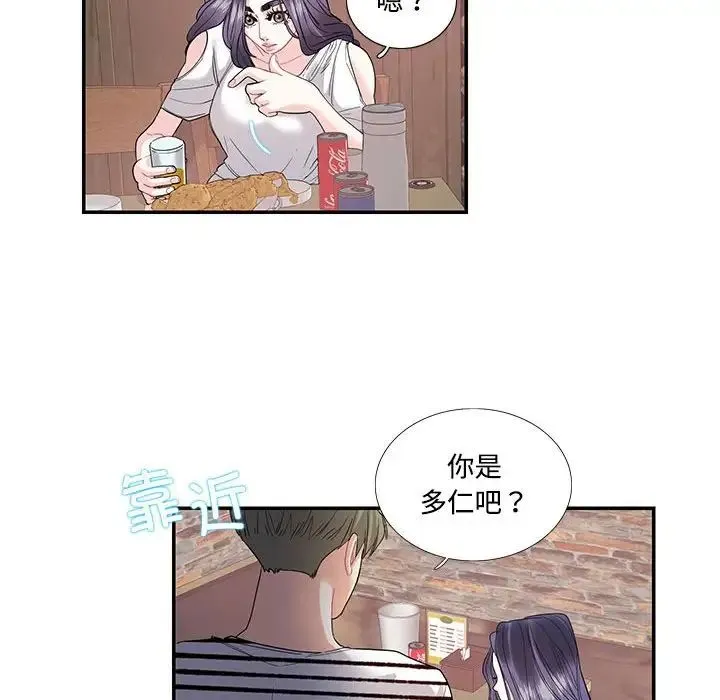 这难道是命中注定 第23話 第43页