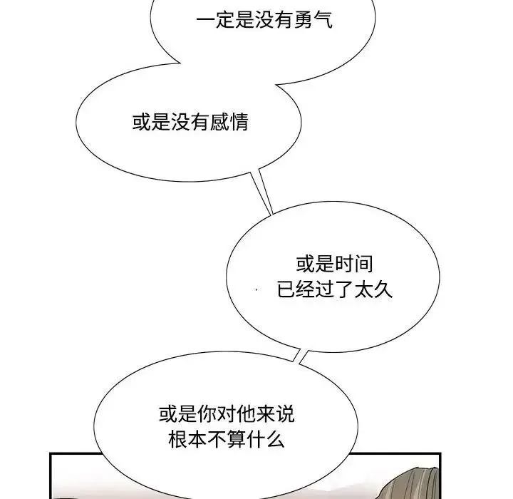 这难道是命中注定 第23話 第39页