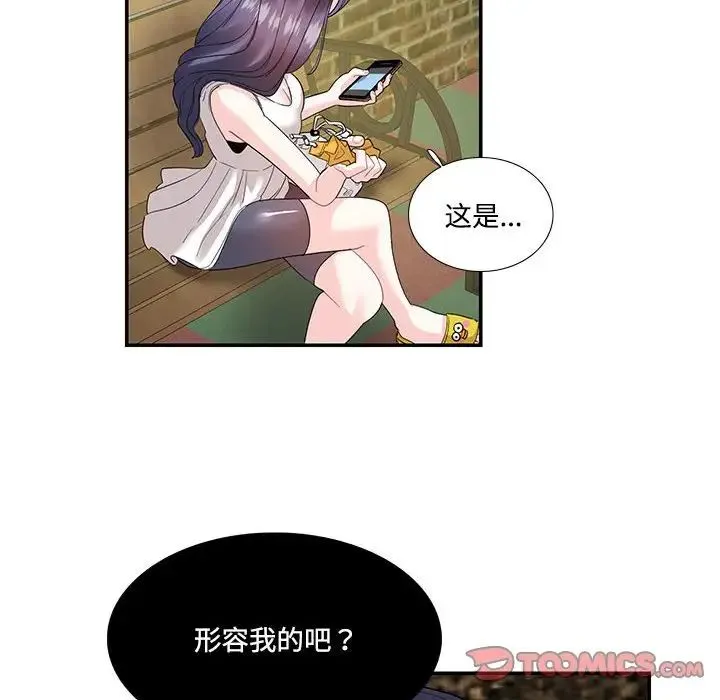 这难道是命中注定 第23話 第18页