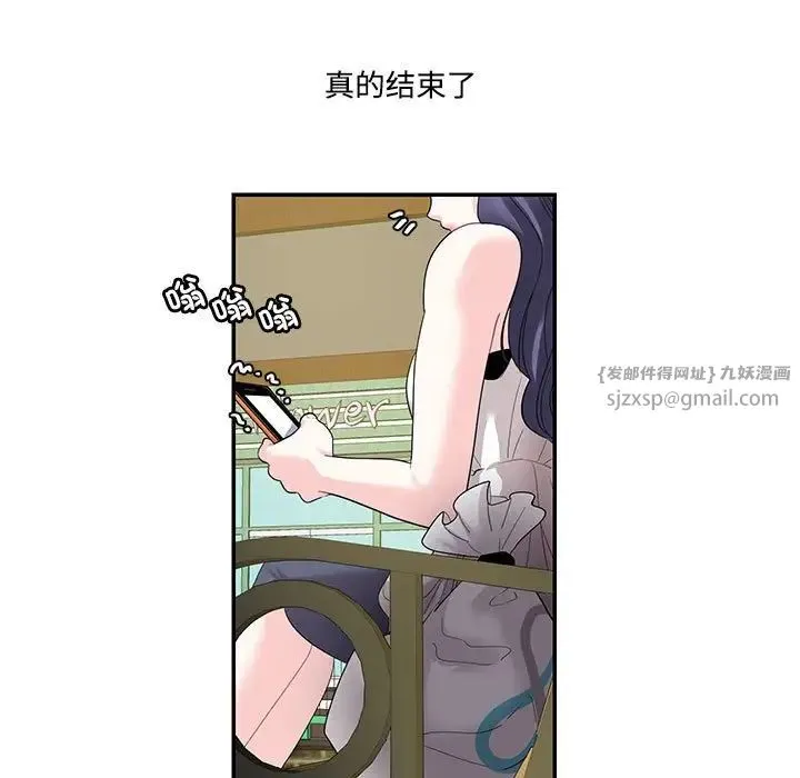 这难道是命中注定 第23話 第9页