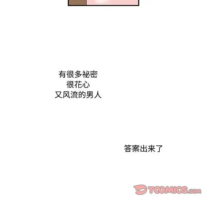 这难道是命中注定 第23話 第8页