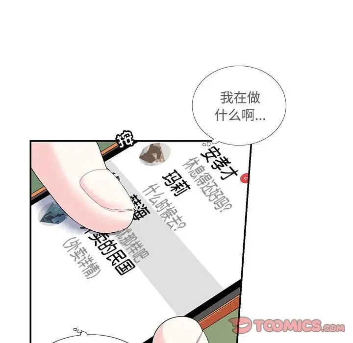 这难道是命中注定 第23話 第12页