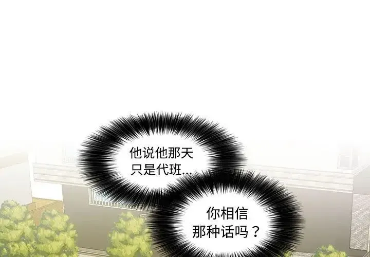 这难道是命中注定 第23話 第1页
