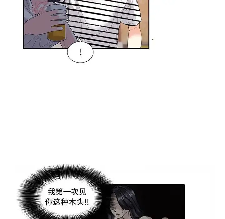 这难道是命中注定 第23話 第45页