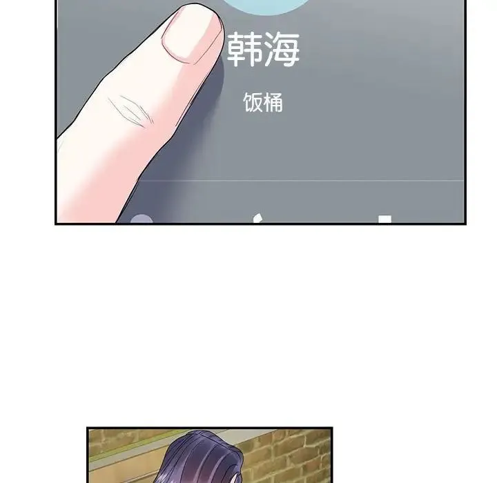 这难道是命中注定 第23話 第17页