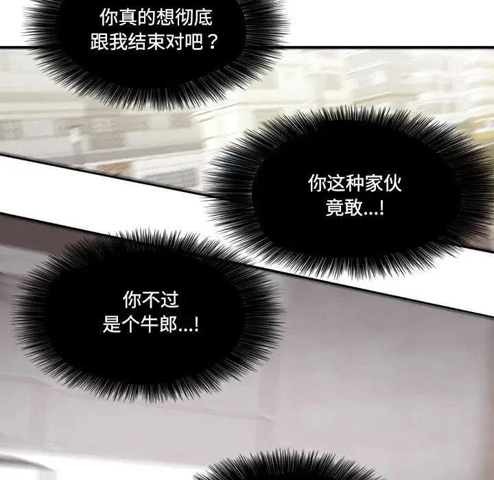 这难道是命中注定 第23話 第21页