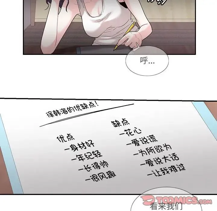 这难道是命中注定 第23話 第24页