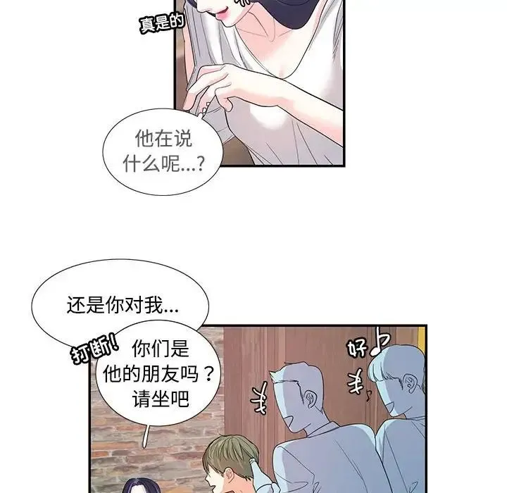 这难道是命中注定 第23話 第51页