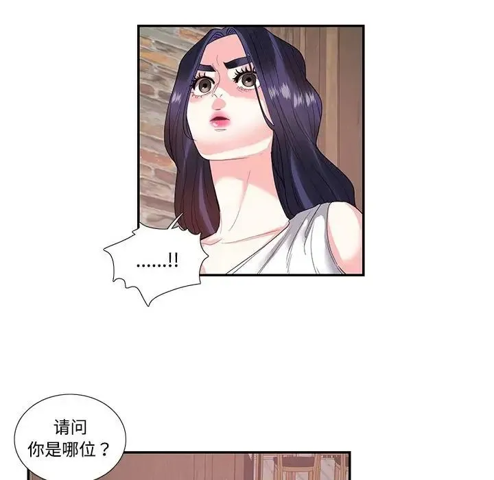 这难道是命中注定 第23話 第47页