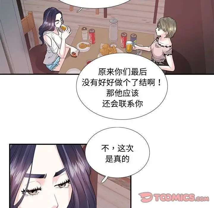 这难道是命中注定 第23話 第34页