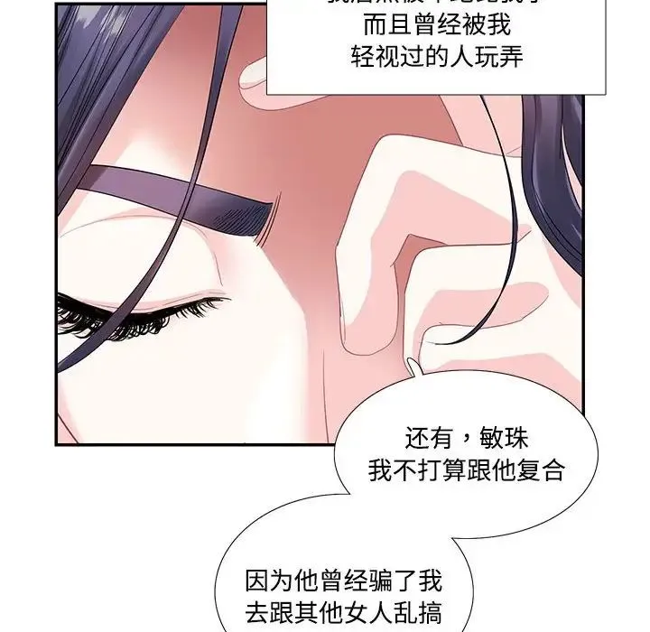 这难道是命中注定 第23話 第37页