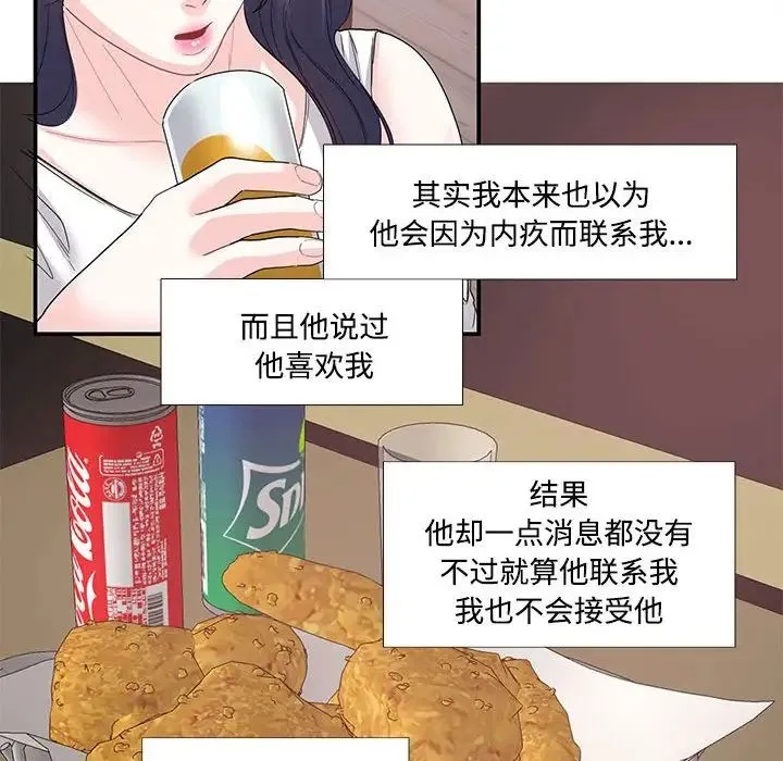 这难道是命中注定 第23話 第35页