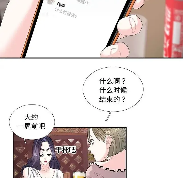 这难道是命中注定 第23話 第31页